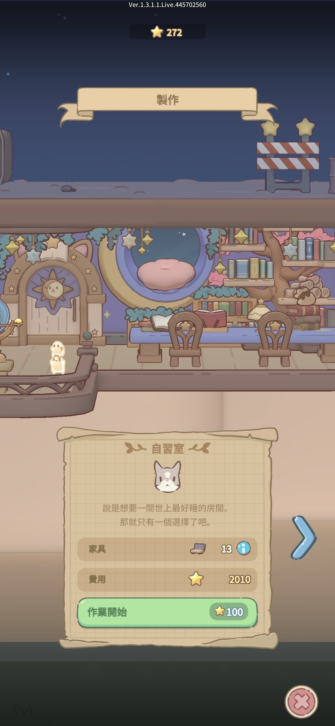 自習室