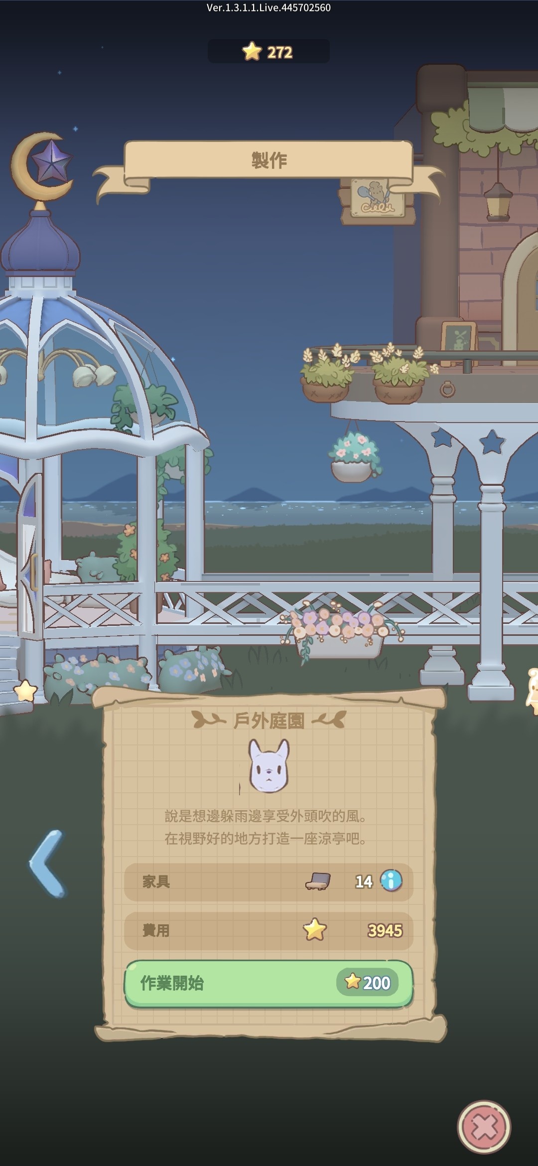 戶外庭園
