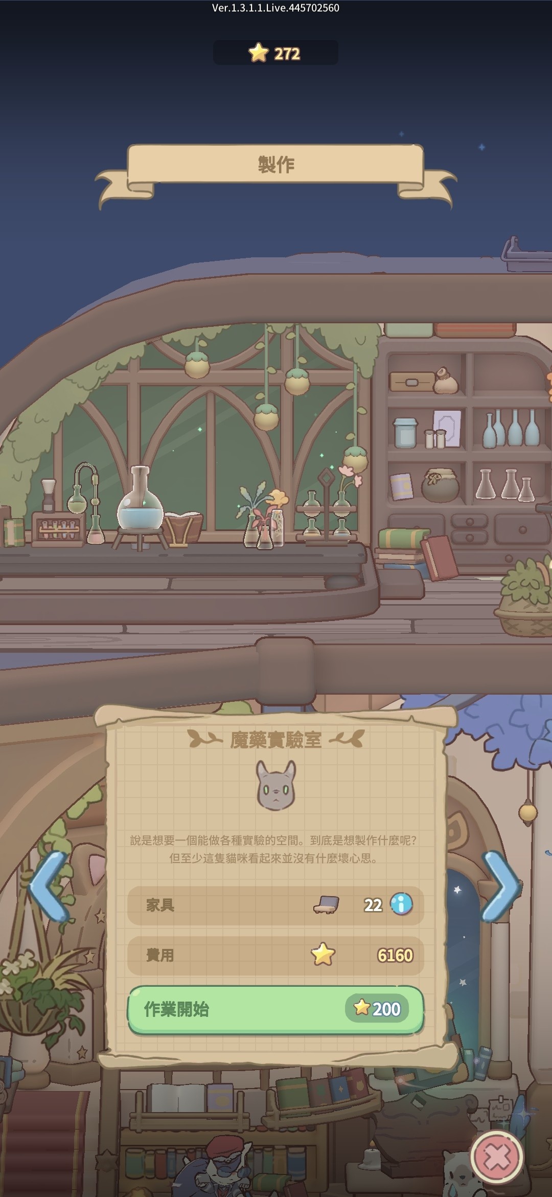 魔藥實驗室